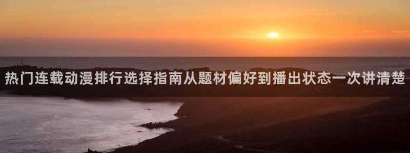 动漫类型大全