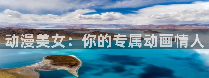 新番动漫排行