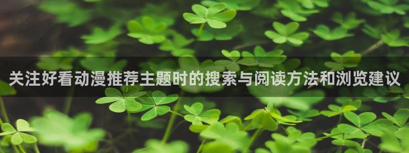 新番动漫推荐
