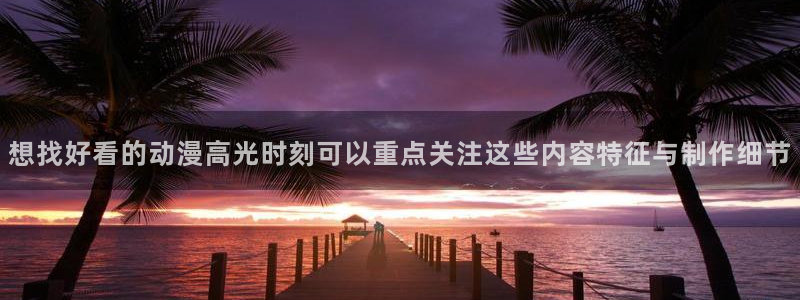 值得看的动漫