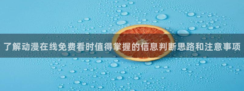 日本动漫推荐