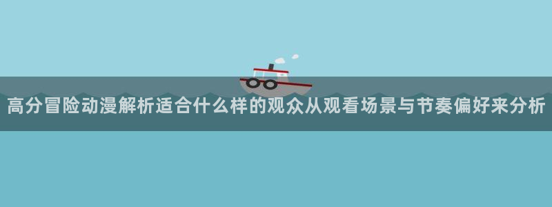 动漫简介
